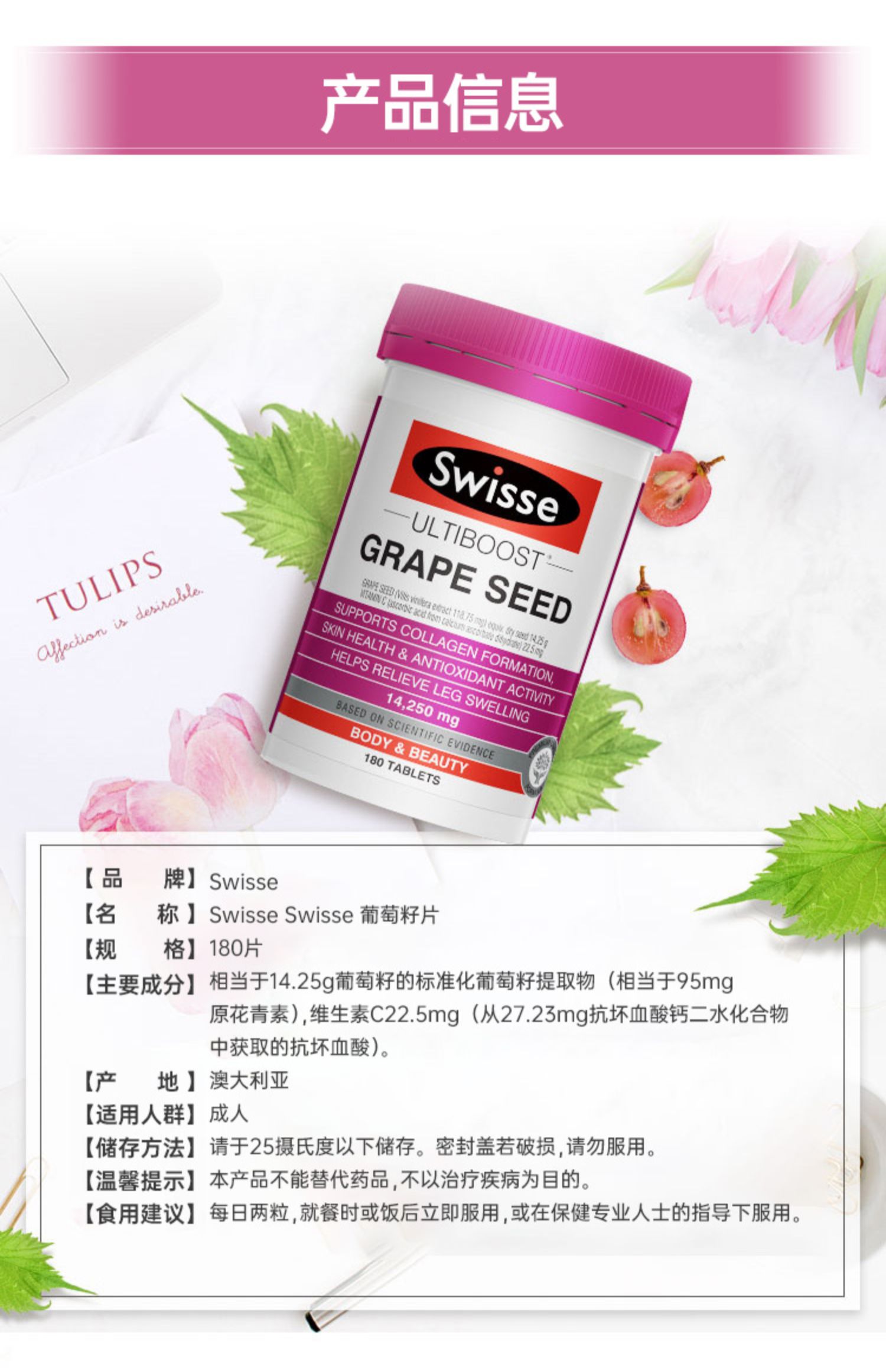 Swisse葡萄籽片 180粒