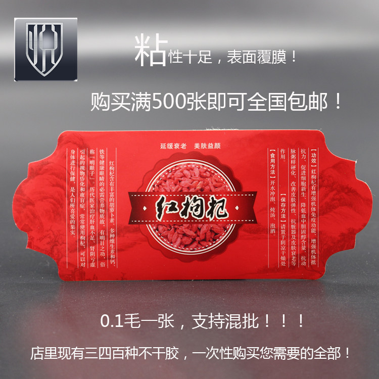 Red wolfberry self-adhesive Ningxia wolfberry manual packaging gift box sticker manual gift box (lace)