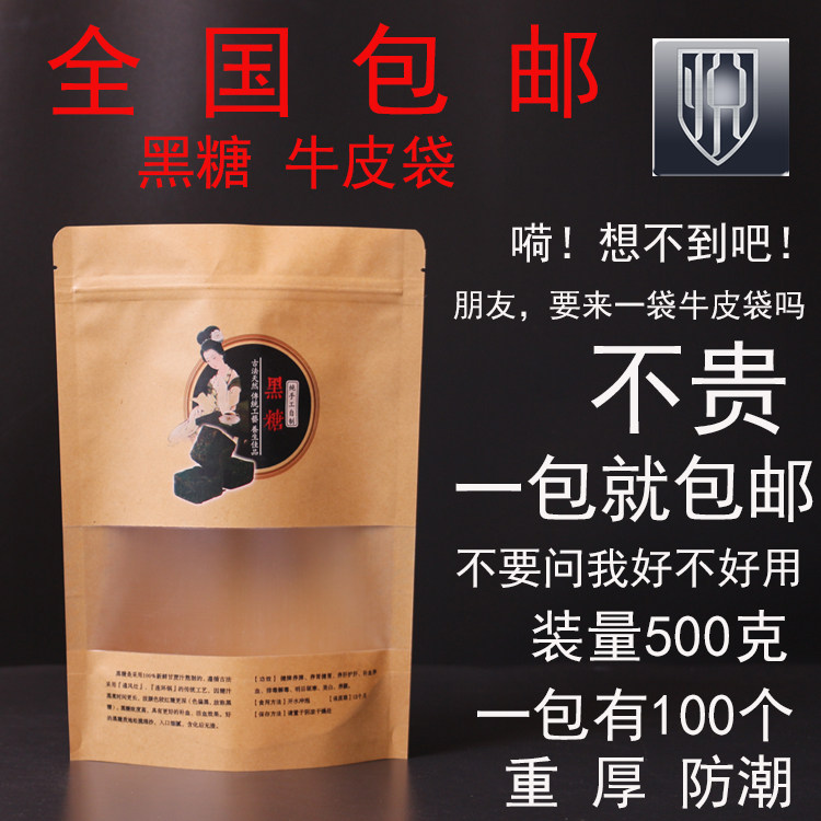 Brown sugar packaging bag Ziplock bag ancient brown sugar packaging gift box brown sugar universal ziplock bag with built-in zipper