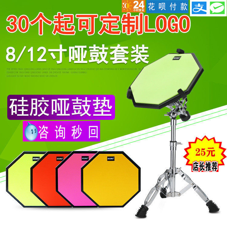 8 inch 12 inch dumb drum rack dumb drum pad practice drum kit accessories drum pad percussion board can be customized brand logo
