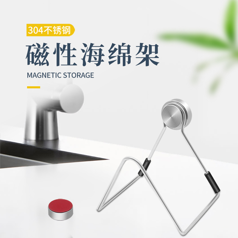 304 Stainless Steel Sponge Holder Kitchen No-Drill Steel Wool Ball Draining Rack Storage Shelf Magnetic Non-Slip Cloth Holder