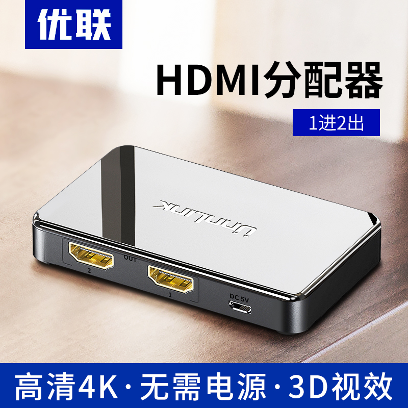 Youlian HDMI splitter 1/2 1 in 2 out divider 4K3d HDTV 1 in 2 out Multi-screen expander Splitter