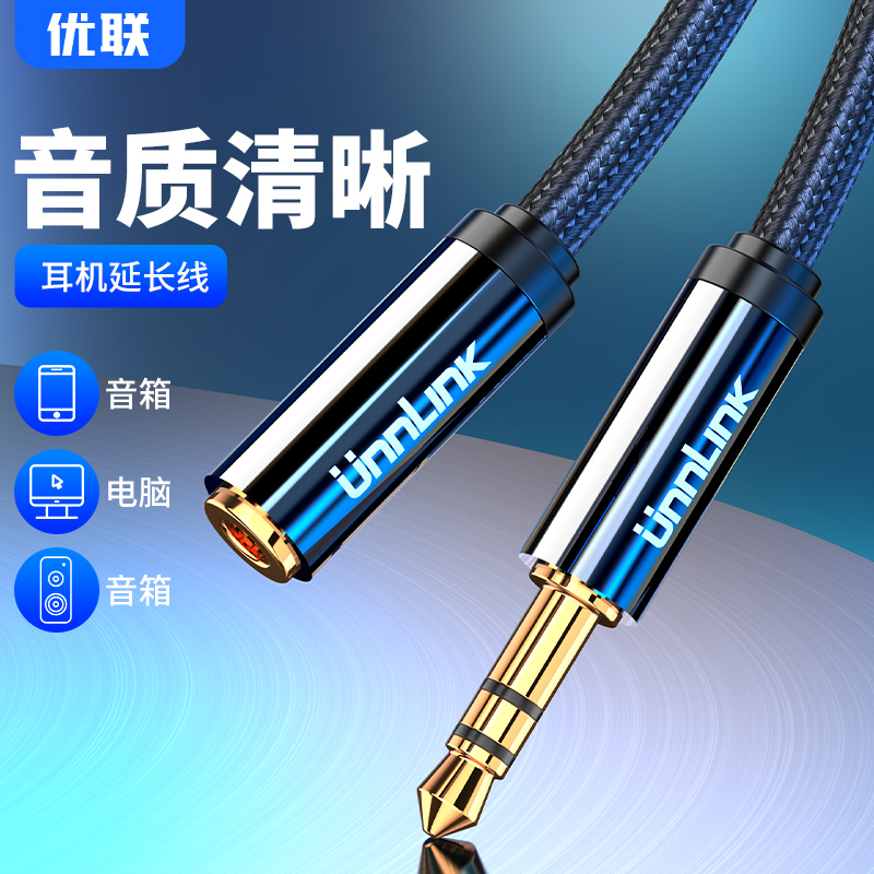 3 5m audio extension cord headphone switching line male to female mobile phone laptop bench-type machine lengthened connecting line