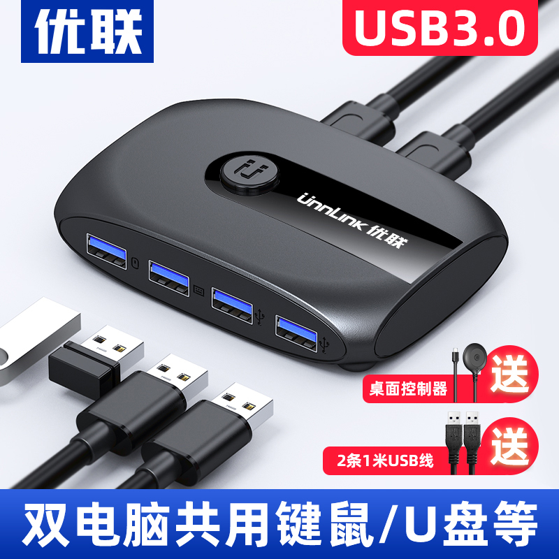 Ulink USB 3.0 Switcher 2 In 4 Outlet Distributor One Point Two Ports Two Computers Shared Printer Sharer Keyboard Mouse U Disk Hard Disk Cable Multi-Quad Interface Converter