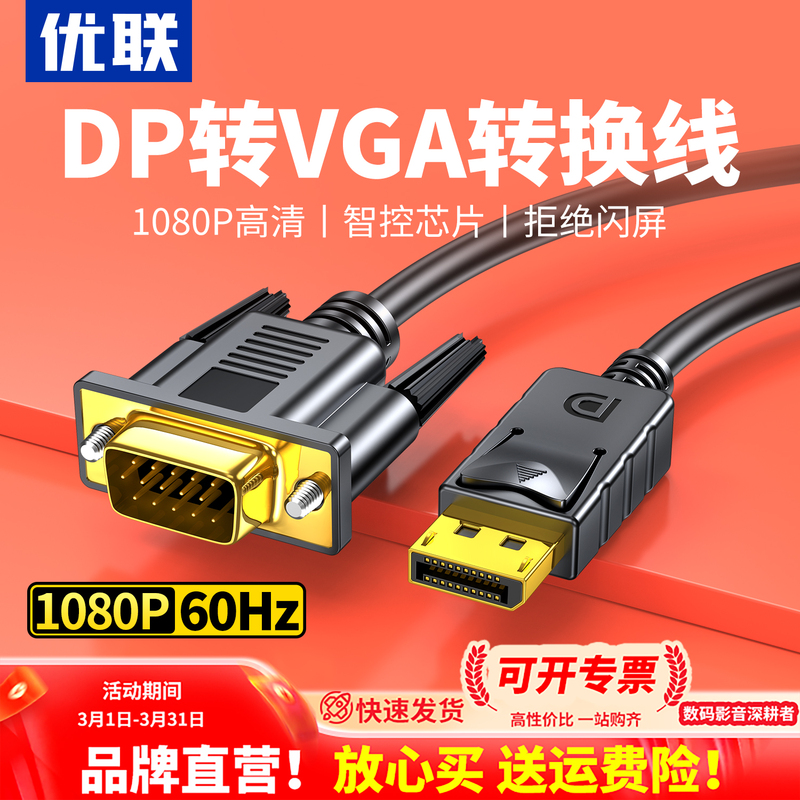 Youlian Dp to Vga Cable Converter Displayport Adapter Computer Graphics Card Connection to Tv Monitor Youlian Dp to Vga Cable Converter Displayport Adapter Computer Graphics Card Connection to Tv Monitor