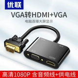Video Converter Eight -Myear Shop Four Color TV Converter Youlian VGA в HDMI+VGA CABLE с звуком