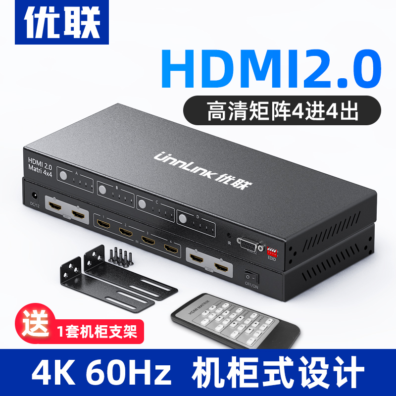 HDMI Digital Matrix 4-in 4-out Switcher 2.0 HD 4k@60hz Assigned Video Surveillance EDID Controller