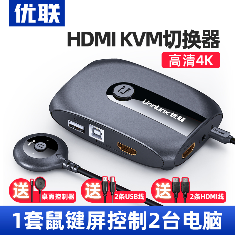 Ulink kvm switch 2 port hdmi printer laptop TV monitor sharer HD 4k sharing mouse keyboard