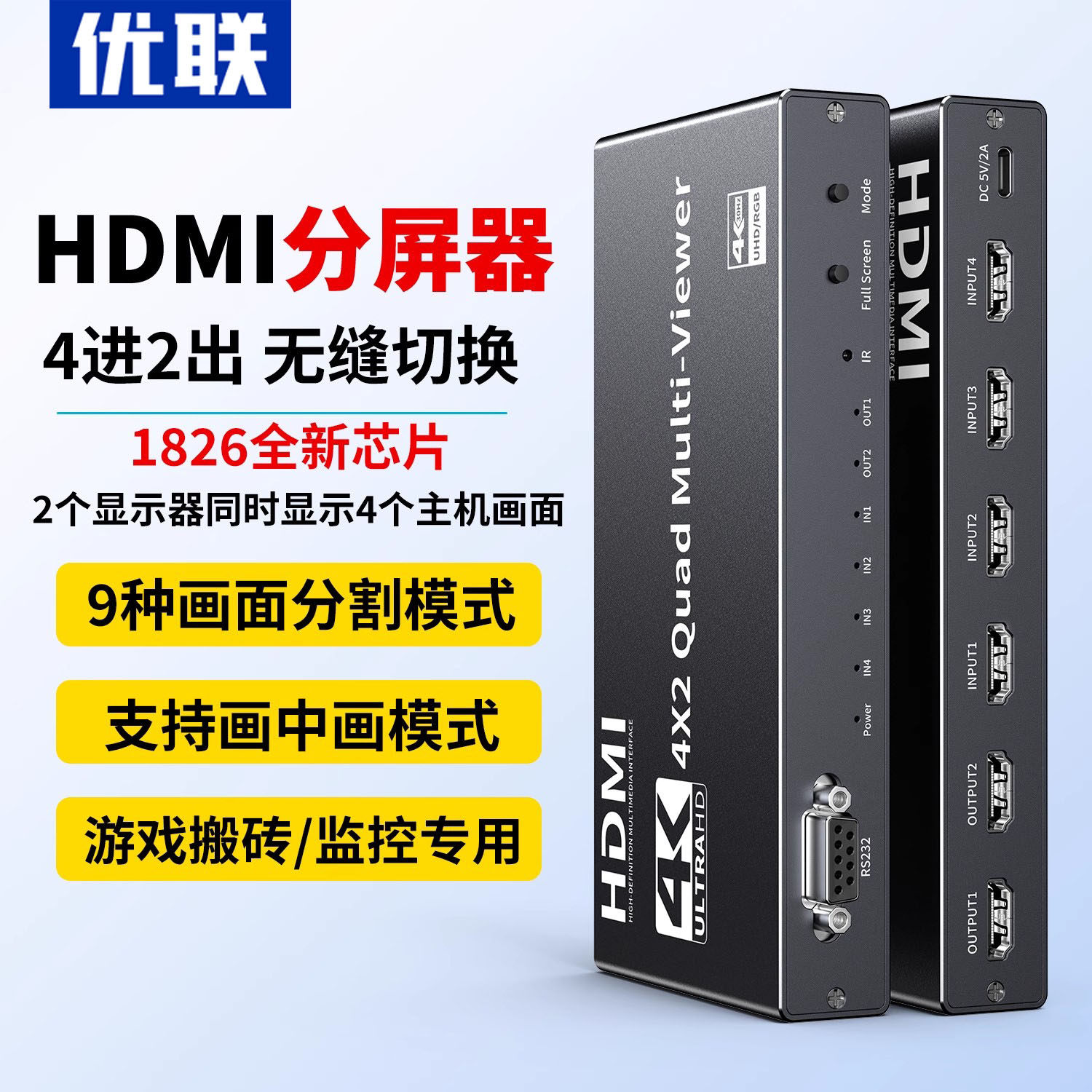 优联hdmi分屏器六进/九进/四进二出四台电脑主机监控共用一个显示器4k屏幕画面分割器无缝切换器多屏显示