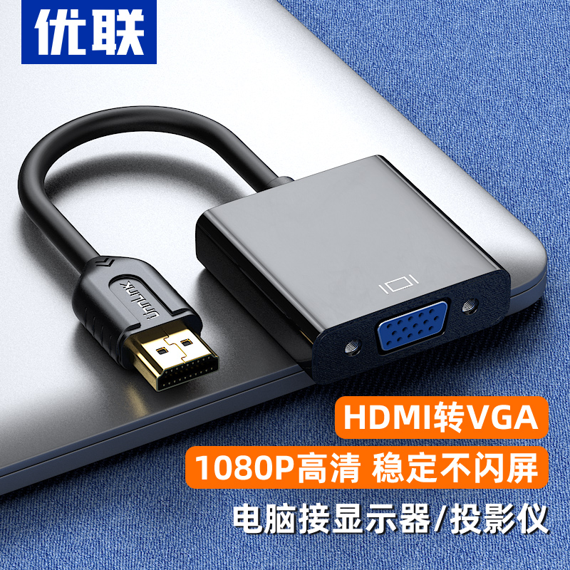 Youlian hdmi to vga converter j high-definition line interface laptop desktop display TV projector