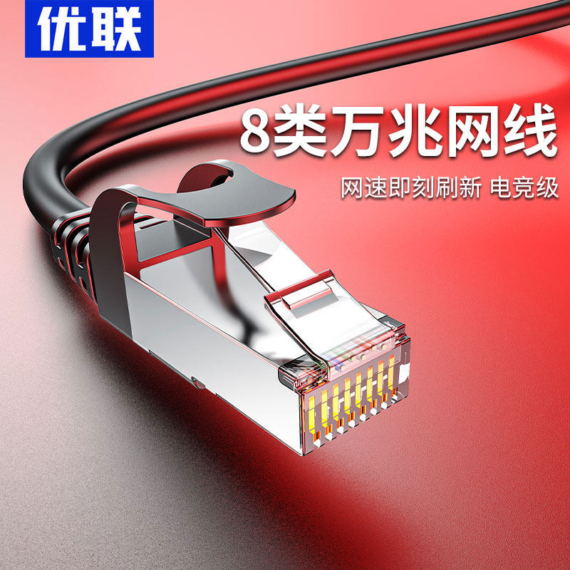 Youlian八类万兆网线 室内用CE认证千兆宽频电竞专用合金网线