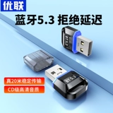 Youlian Bluetooth -адаптер Получающий компьютер USB Module Desktop Main Launch 5.3 Подключение оборудования беспроводной гарнитуры