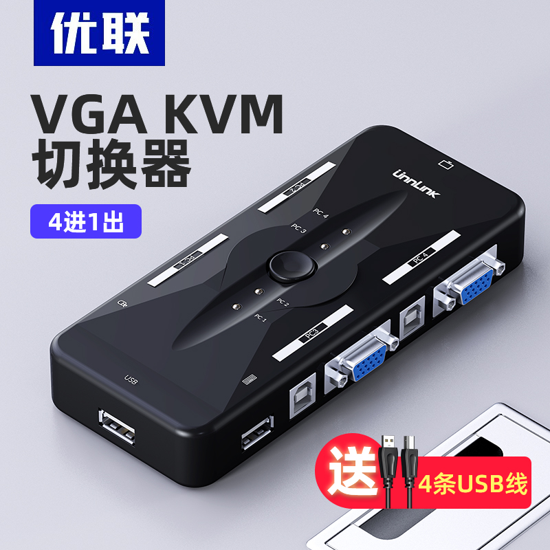 Youlian KVM switch 4-port VGA4 in 1 out computer screen mouse keyboard sharer Mouse key screen sharing