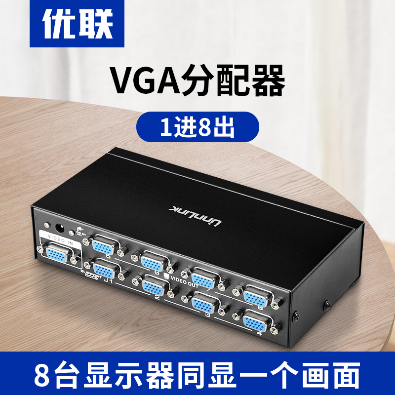Youlian vga distributor 1 in 8 out splitter HD video computer TV host converter projector display 1080p one point eight multi-screen expander divider expander