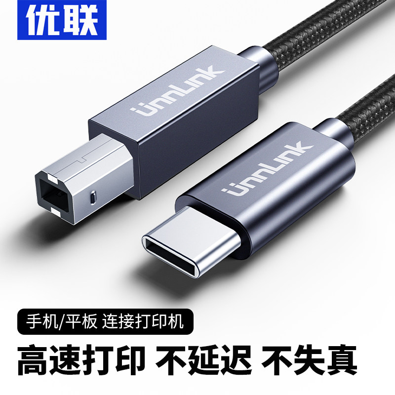 优联typec转usb方口手机打印机线数据线苹果matebook笔记本电脑平板直连接线