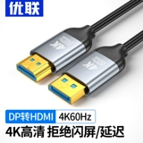 Кабель-адаптер Youlian DP-HDMI, кабель для подключения монитора к компьютеру, кабельный интерфейс с высоким разрешением 4K60 Гц