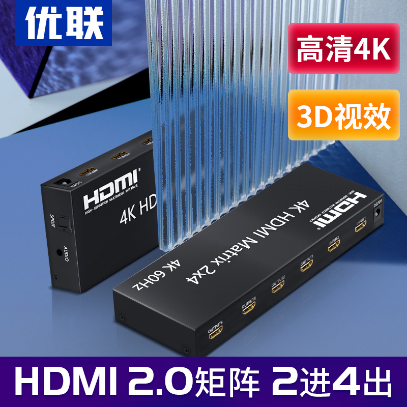 Ulink hdmi digital matrix splitter 2 in 4 out 2.0 HD 4k@60HZ switcher TV store 3D