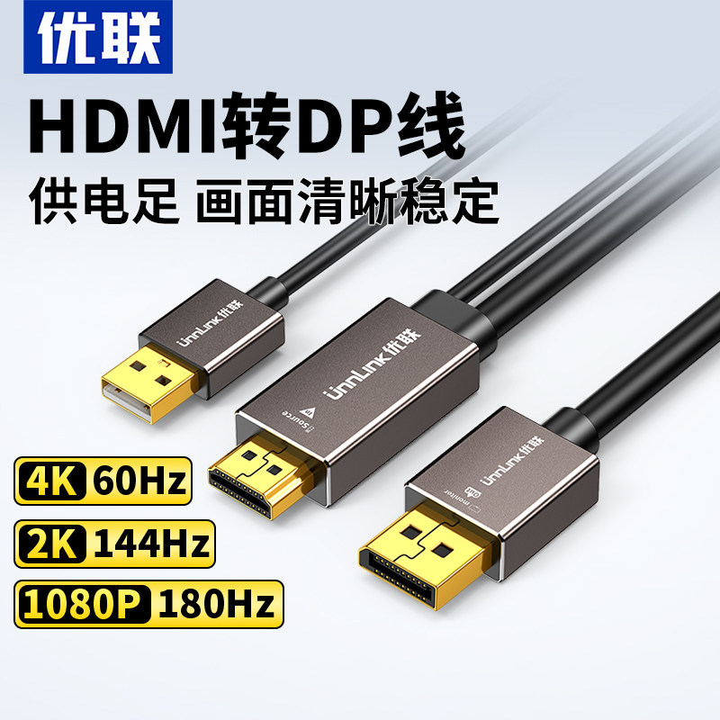 hdmi转dp线转换头笔记本接显示器高清4k60连接线144hz高清转接线