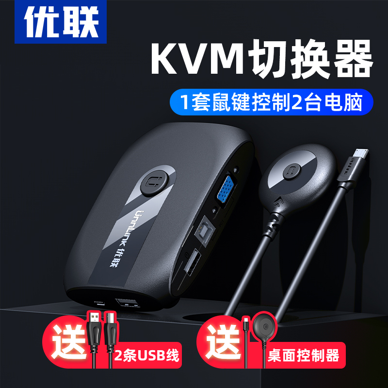 Ulink kvm2 port switcher vga switcher keyboard mouse usb sharer computer host monitor 2 in 1 out switcher desktop button extension control