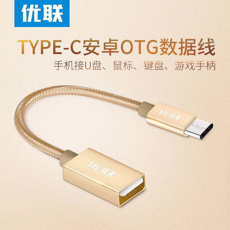 Type-c转usb转接头otg数据线安卓适用于转换线器