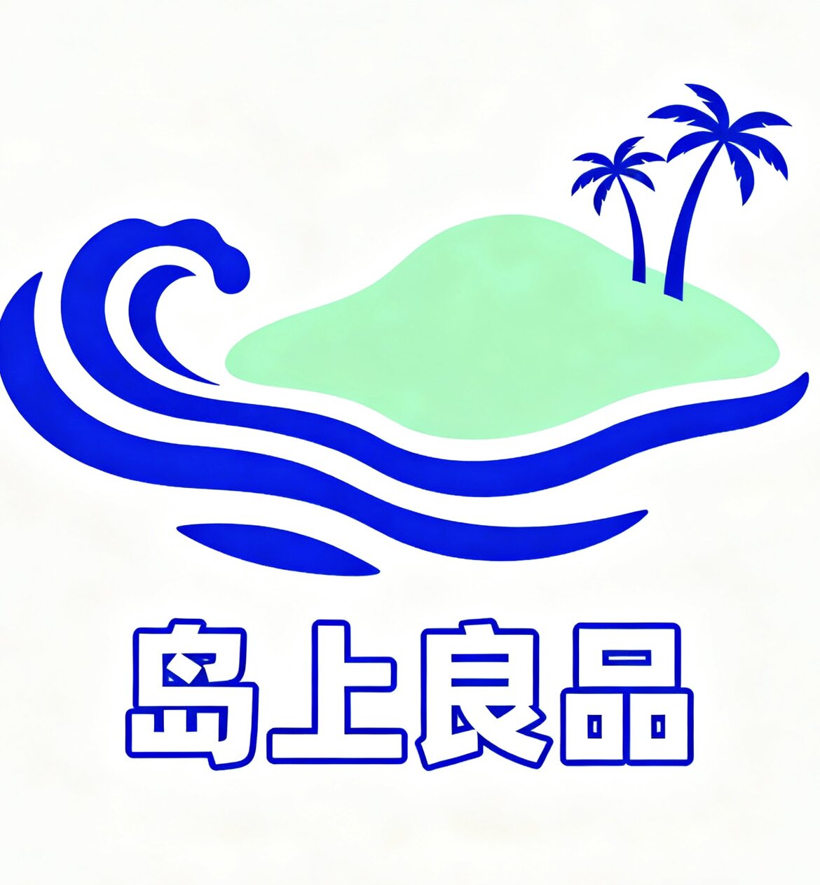 岛上良品