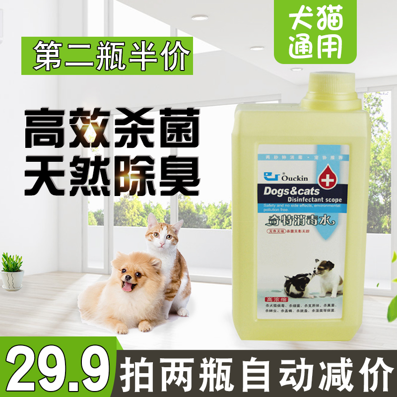 Teddy Dog disinfects water disinfectant sterilization deodorizer Pet Perfume Dog nest cleaning supplies