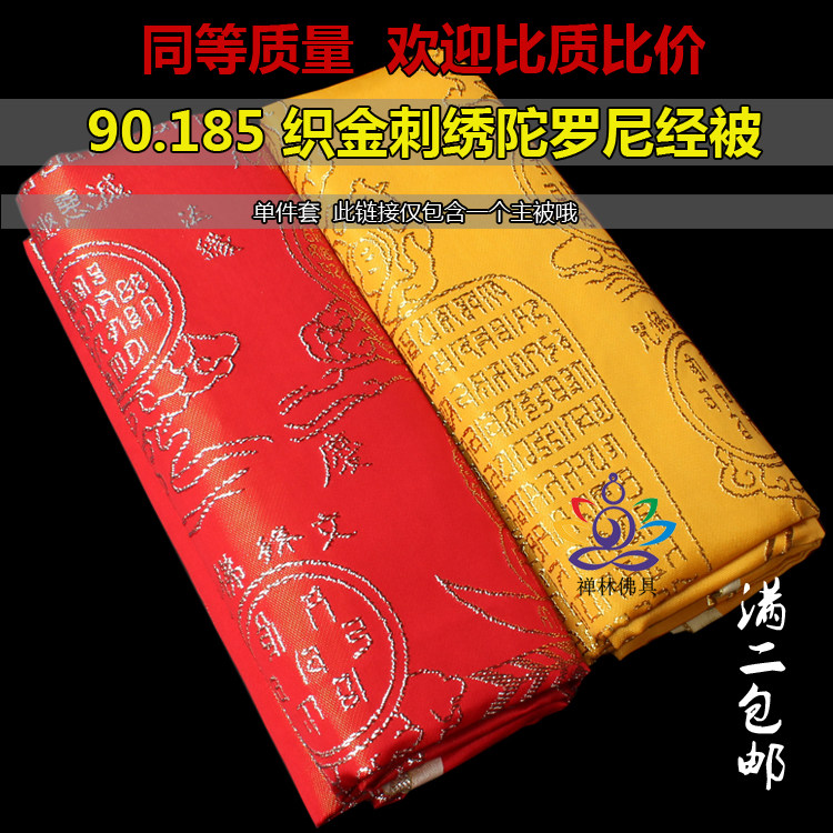 Thickened to raw by a single piece of red yellow gold silver silk embroidery tourroni warp by Buddhist supplies