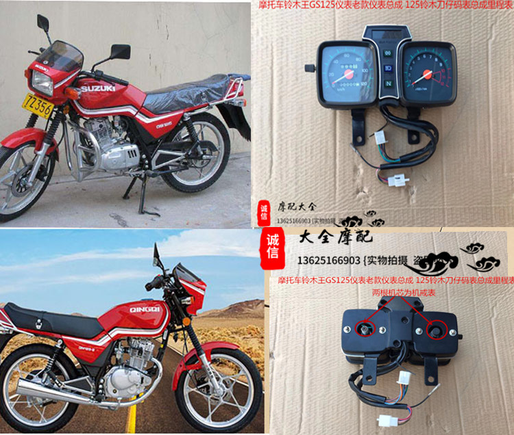 Motorcycle accessories Instrument assembly is suitable for the old Suzuki King GS125 and other code table meter mileage tachometer