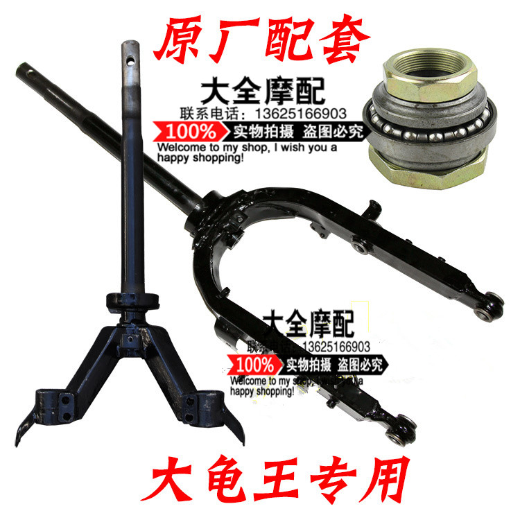 Big Turtle King Electric Vehicle Rocker Fork Big Turtle King Motorcycle Fork Scooter Accessories Big Turtle King DirectionAlter