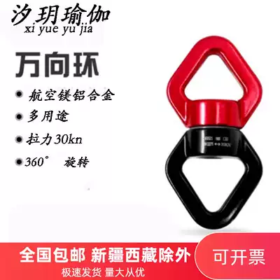 Outdoor high-altitude rock climbing film and television Weiya 360-degree self-rotating ring air yoga universal rotating ring 7075 aviation aluminum