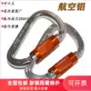 25KN pear shaped aviation aluminum automatic lock carabiner outdoor climbing safety main lock Aerial yoga hook accessories