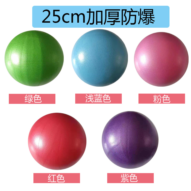 Thickened explosion-proof Pilates 25cm yoga ball fitness gymnastics children cloud balloon pregnant women postpartum exercise women