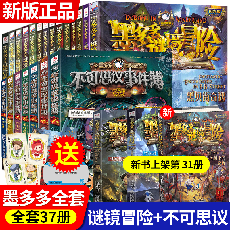 Mooduo Mystery Adventure Sunshine Edition Complete Set of Mystery and Secret Realm Adventure Series Books Authentic Incredible Event Records Original Edition Complete Set of Twenty Volumes Comic Texts Volume 31 Revealing the Secrets of Purple Dragon Village Old Edition Adventure Stories 30 Volumes