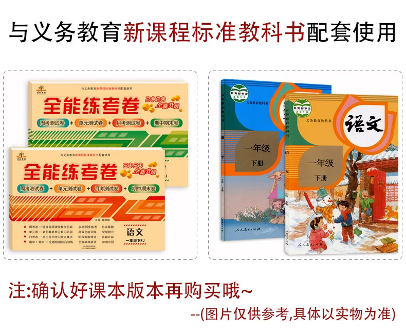 2020新一年级下册试卷测试卷全套人教部编版全能练考卷语文数学练习册小学生卷子资料单元期中期末考试卷小学1一年级下册同步训练商品详情图