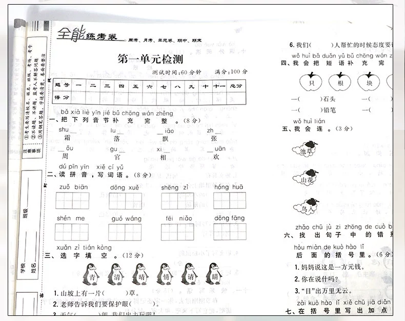 2020新一年级下册试卷测试卷全套人教部编版全能练考卷语文数学练习册小学生卷子资料单元期中期末考试卷小学1一年级下册同步训练商品详情图