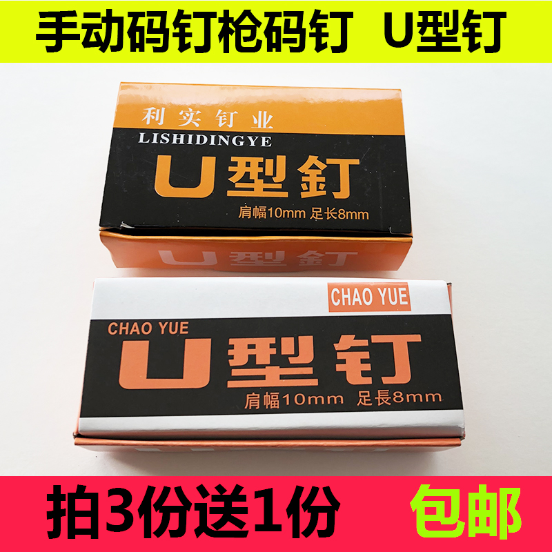 Manual code nail gun code nail photo frame mounting 1008U type nail wrapping corner paper sofa oil painting cloth fixing nail