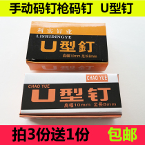 Manual code nail gun code nail photo frame mounting accessories F1008U type nail corner paper oil painting tension cloth fixing nail
