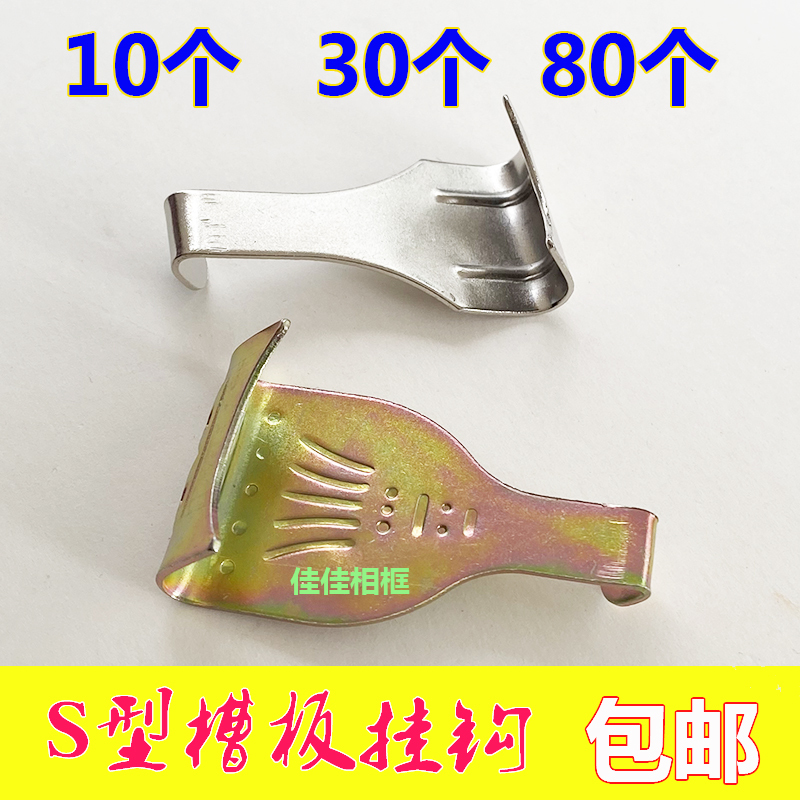 Free Shipping Photo Frame Hardware Accessories Groove Board Hook Chinese Painting Calligraphy Display Color-Plated Thickened S-Shaped Traceless Hanging Rope Iron Hook Free Shipping Photo Frame Hardware Accessories Groove Board Hook Chinese Painting Calligraphy Display Color-Plated Thickened S-Shaped Traceless Hanging Rope Iron Hook