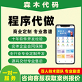 森木代码