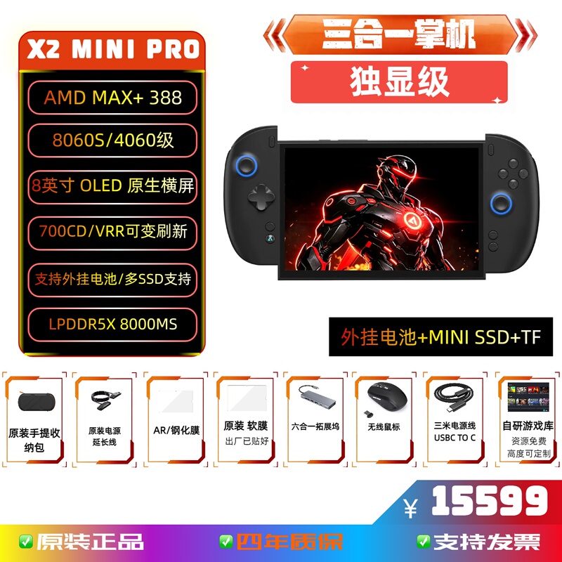 Onexplayer X2Minipro Amdmax+388 Three-In-One Win Handheld Console 3A Gaming Laptop Onexplayer X2Minipro Amdmax+388 Three-In-One Win Handheld Console 3A Gaming Laptop