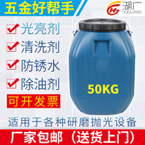 Huguang industrial metal metal polishing liquid brightener Vibration grinding machine Stainless steel aluminum alloy copper antirust