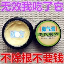 Lis Baicao cream to treat itchy feet peeling rotten feet feet rooting artifact foot peeling special ointment foot sour smell