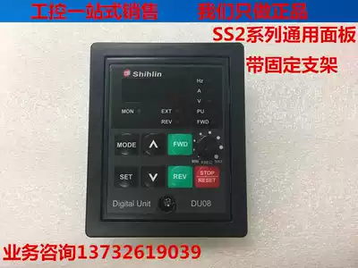 Shilin inverter SS2 series Universal panel with fixing bracket DU08-S