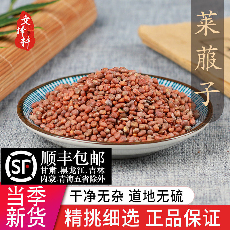 中药材野生特级莱菔子50克g新货生莱服子炒熟萝卜籽莱菔子粉