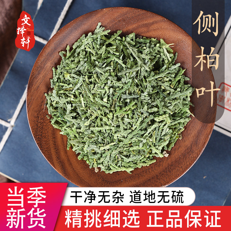 中药材野生特级侧柏叶扁柏叶丛柏叶 新货侧柏叶干货 洗头防脱50g-Taobao Malaysia