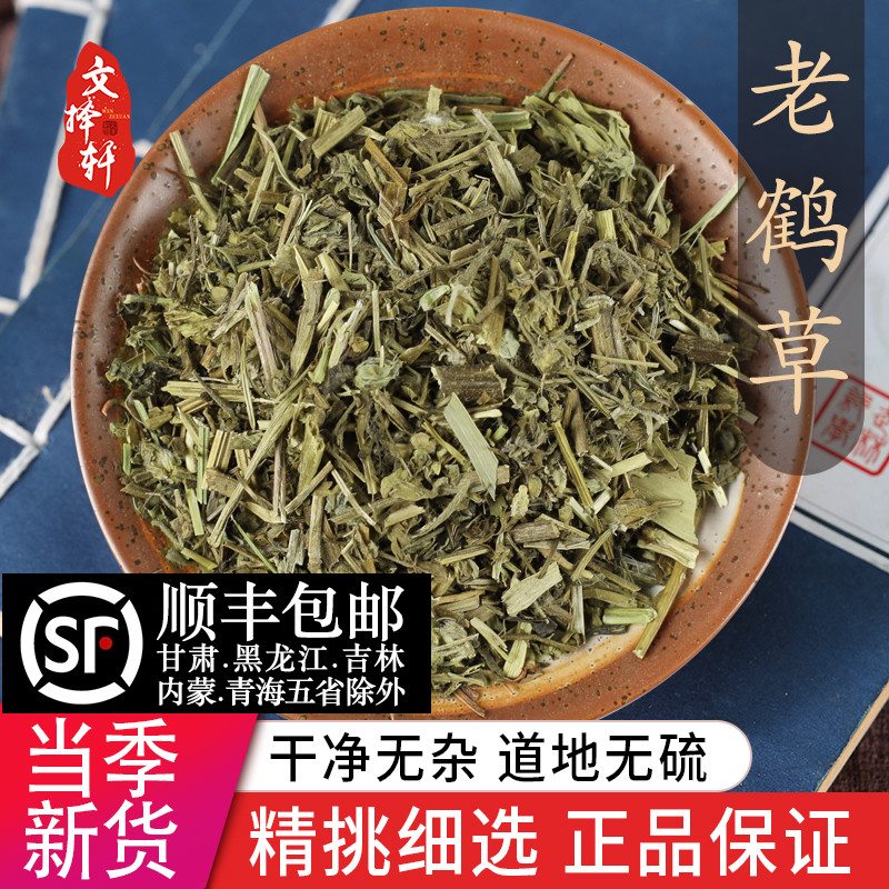 中药材特级野生老鹳草50g正品新货干货老鹳嘴贯筋老贯筋中草药