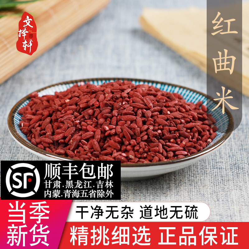 中药材特级红曲米天然发酵红曲米粉食用卤肉红曲泡茶水酿酒50g