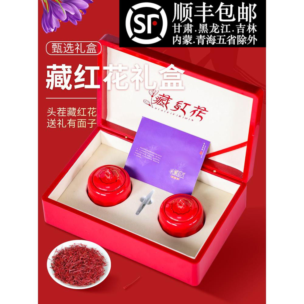 中药材店铺官方正品新货特级藏红花伊朗进口西红花泡茶泡水20克