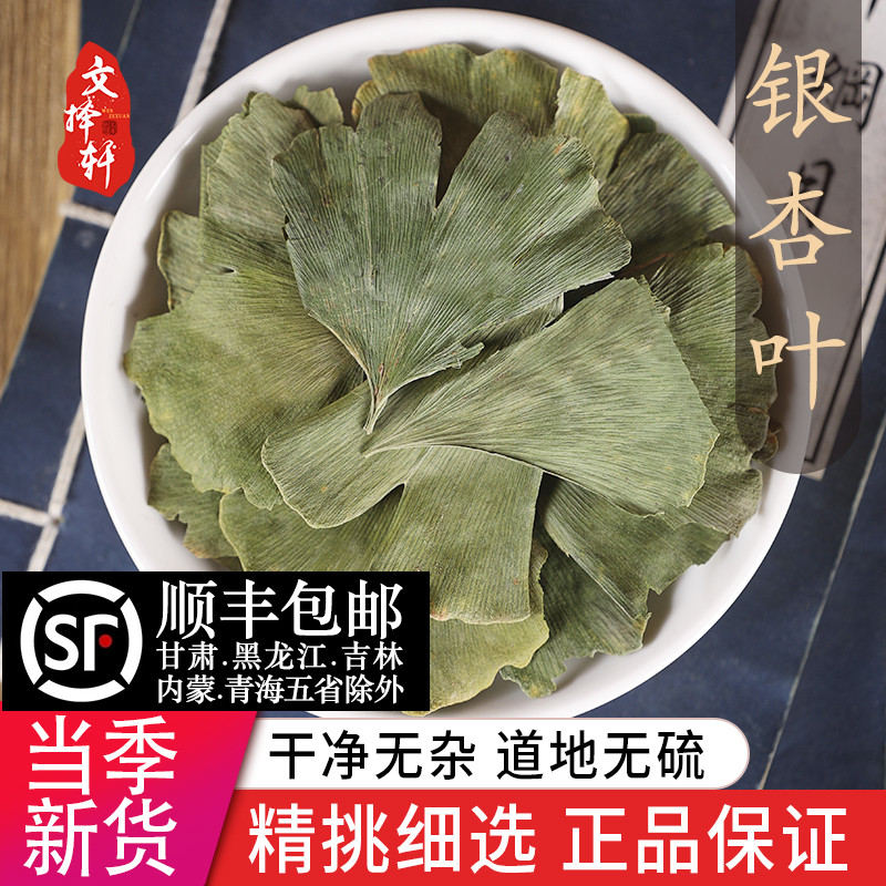 中药材特级天然银杏叶50克g银杏叶茶正品新货白果叶干货整片泡茶