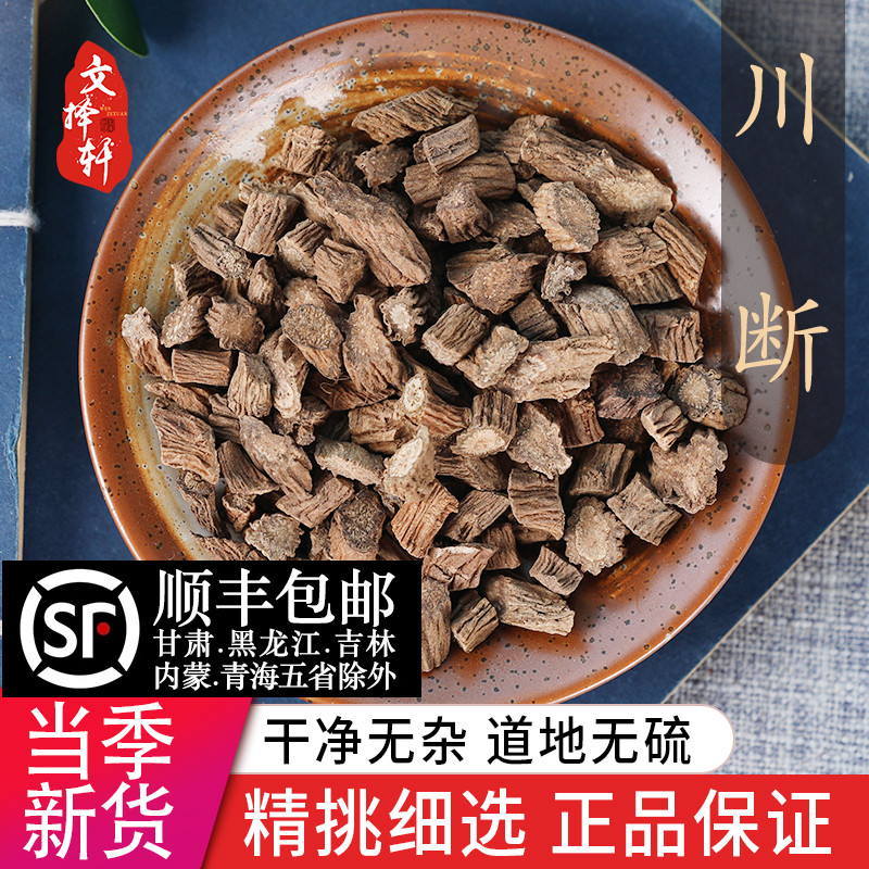 中药材特级野生川续断续断正品川断续段川续段川段续断粉50g